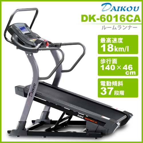 高傾斜トレッドミル Dk 6016ca 大広 ダイコウ ランニングマシーン 家庭用 電動ウォーカー ランニングマシン トレッドミル 健康器具 の通販はau Pay マーケット アップタウン Uptown