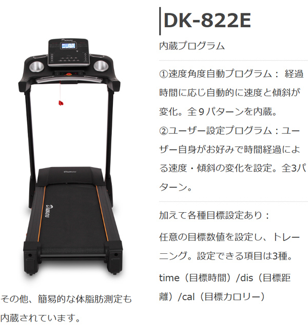 ルームランナー DK-822E 大広(ダイコウ) ランニングマシーン 家庭用 電動ウォーカー ランニングマシン トレッドミル 健康器具　欠品11_2