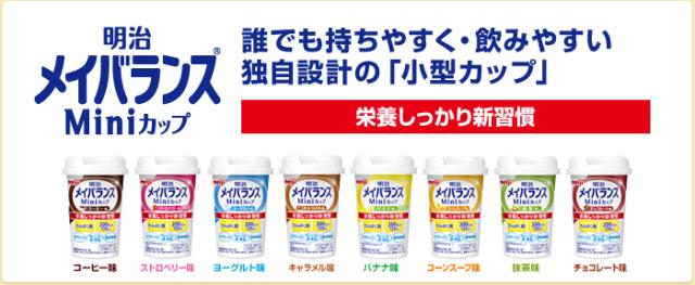 明治 メイバランスminiカップ 125ml 12個 送料無料 エネルギー補給 栄養補給 栄養補助の通販はau Pay マーケット アップタウン Uptown