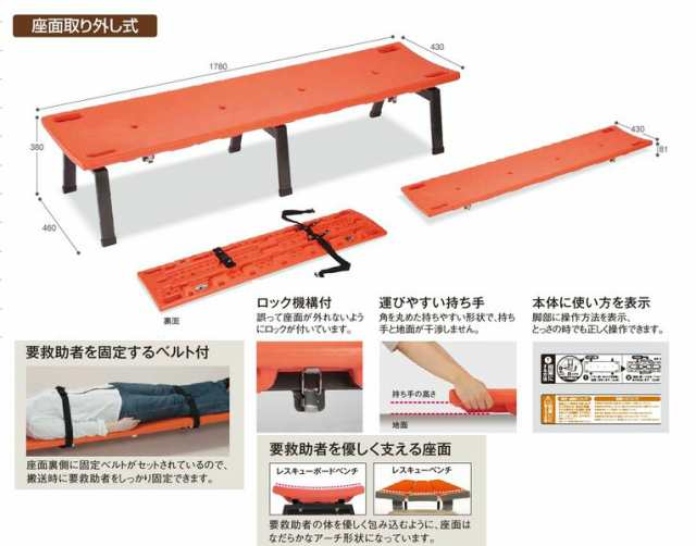 テラモト レスキューベンチ レスキューオレンジ 組立式 - その他防災