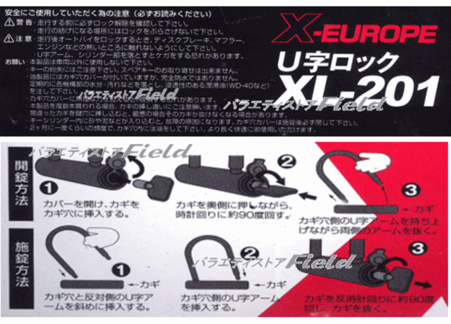 X Europe クロスヨーロッパ Xl 201 U字ロック 鍵３本付の通販はau Pay マーケット フリーシッピングfieldstore