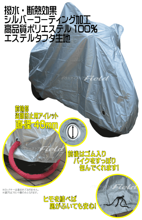 大阪繊維 バイクカバー鍵穴付き ５種から１個お選びください 大型 原付 ヤマハ ホンダ スズキ カワサキ メール便の通販はau Pay マーケット フリーシッピングfieldstore