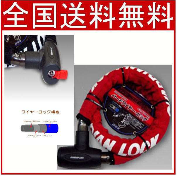送料無料 バイク 鍵 Lpパック発送 ハードワイヤーロック 赤 大阪繊維資材 Guardian Lock Hwb 1000 大きさ F22 1000mm レの通販はau Pay マーケット フリーシッピングfieldstore 送料無料 バイク 鍵 Lpパック発送 ハードワイヤーロック 赤 大阪繊維資材 Guardian Lock Hwb 1000 大きさ F22 1000mm レの通販はau Pay マーケット フリーシッピングfieldstore