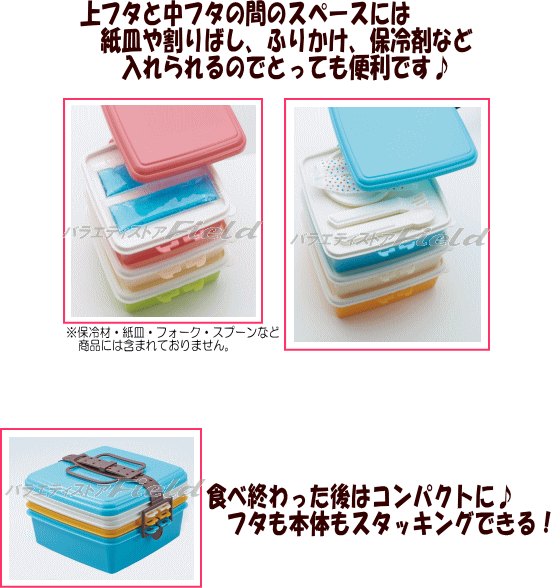 送料無料 スタック式ピクニックケース スモール ピンク ブルー 3段 2段 角型 小 ランチボックス 運動会 お弁当 日本製 離島の通販はau Pay マーケット フリーシッピングfieldstore