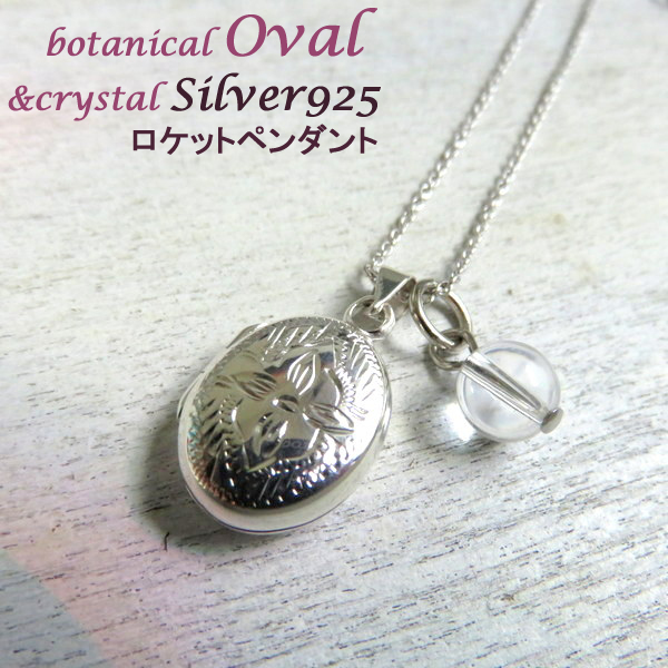 ロケットペンダント 小さめ 柄 オーバル ロケット シルバー ９２５ 写真 ネックレス 花 結婚 出産祝い 結婚記念日 誕生日 プレゼント スの通販はau Pay マーケット アクセサリーkirakira Me