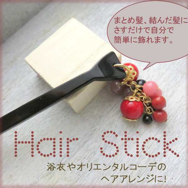 和風 小物 かんざし ヘアピン ヘアスティック 赤 黒 和柄 アレンジ ヘアアクセ プレゼント メール便送料無料の通販はau Pay マーケット アクセサリーkirakira Me