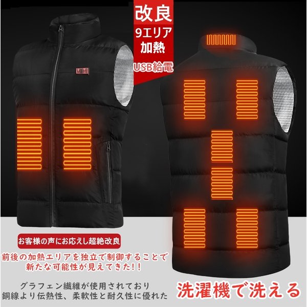電熱ベスト 最新 改良 9エリア加熱 ヒーター付きベスト Usb 加熱ベスト 電熱ウェア 3段温度調整 防寒着 冬用 加熱服 男女兼用 水洗い可 の通販はau Pay マーケット フジモトショップ