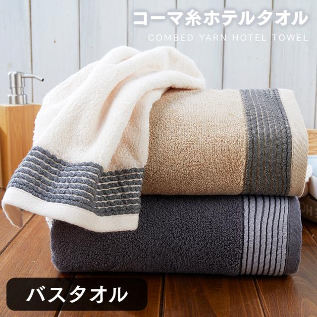 バスタオル 2枚セット まとめ買い 高級 コーマ糸 ホテルタオル ポイント消化 送料無料の通販はau Pay マーケット バスローブ工場直送originlife Au Pay マーケット店