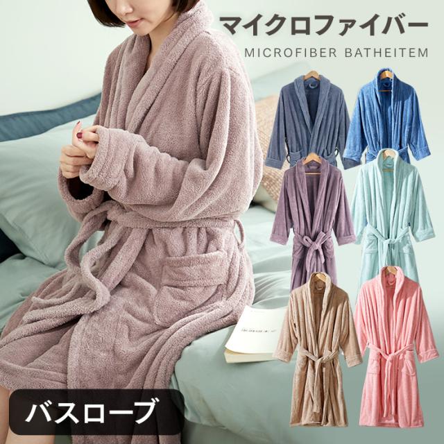 バスローブ ガウン レディース メンズ ママ マイクロファイバー もこもこ 部屋着 ルームウェア ふわふわ ポイント消化の通販はau Pay マーケット タオル直営店originlife By Nash