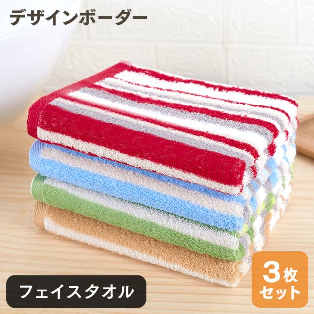 フェイスタオル 3枚セット まとめ買い ストライプカラー 安い メーカー直営 ポイント消化 送料無料の通販はau Pay マーケット タオル直営店originlife By Nash