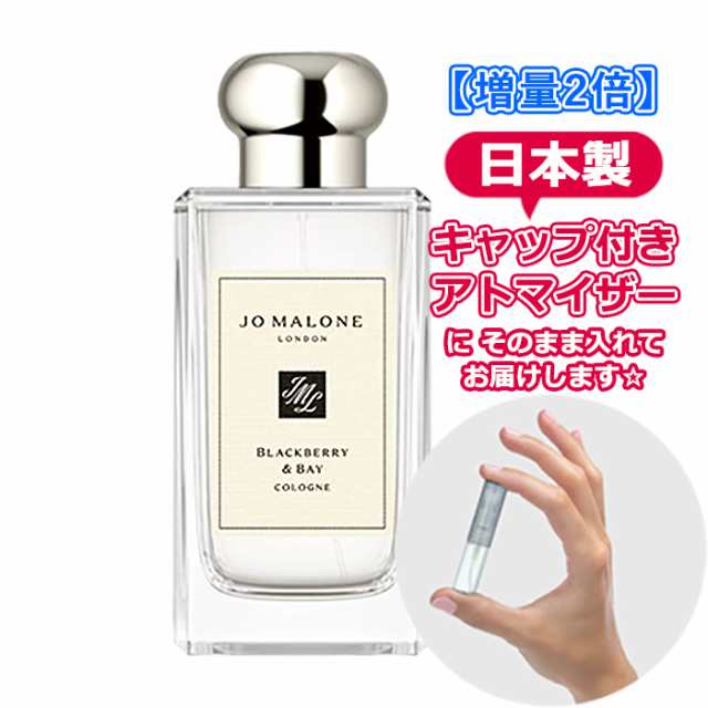 ジョーマローン ブラックベリー＆ベイ コロン 増量 JO MALONE