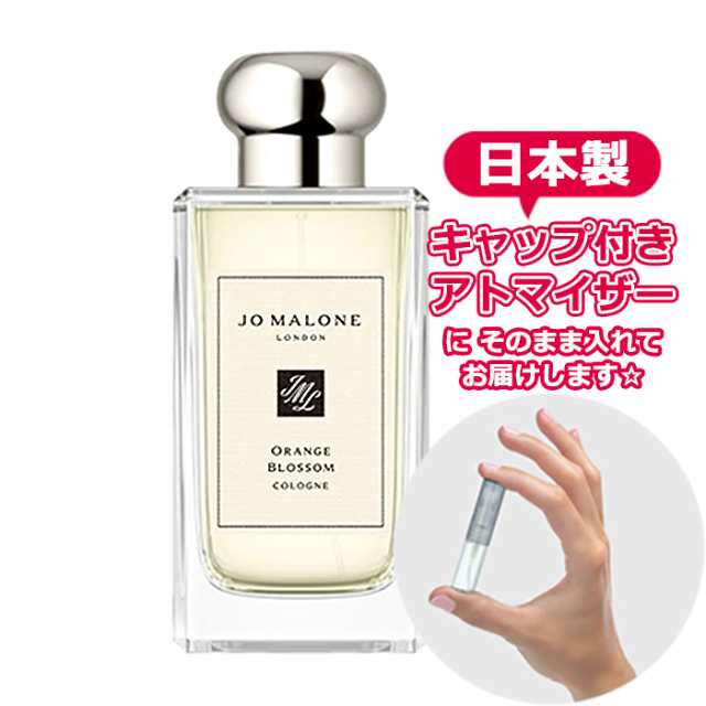 ジョーマローン オレンジ ブロッサム コロン 1.5ml JO MALONE