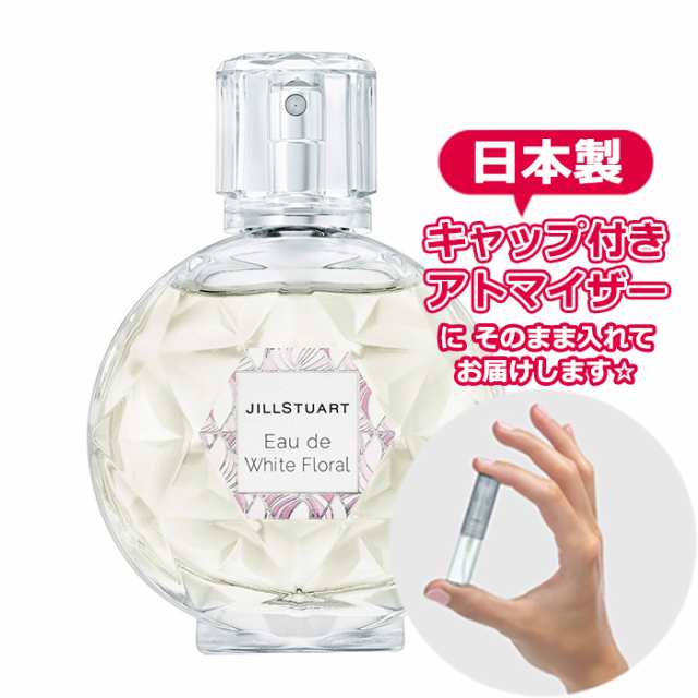 ジルスチュアート オード ホワイトフローラル オードトワレ 1.5mL [JillStuart]【メール便 送料無料】 お試し ブランド 香水  アトマイの通販はau PAY マーケット - Blooming Cosme [ブルーミングコスメ] | au PAY マーケット－通販サイト