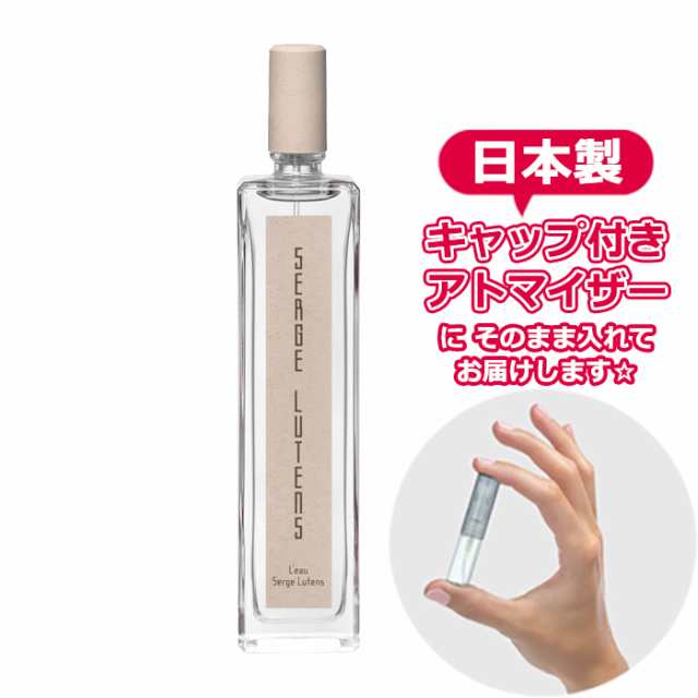 専用 L'eau Serge Lutens ロー セルジュ ルタンス