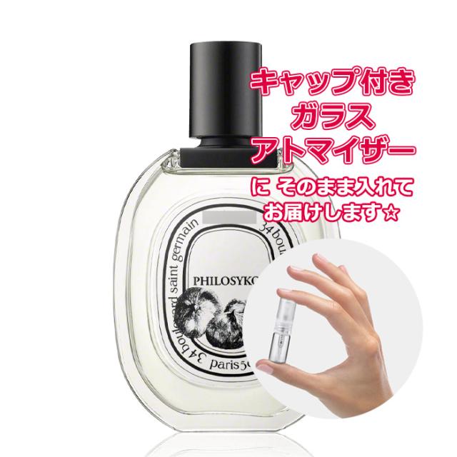 DIPTYQUE（ディプティック) ディプティック フィロシコス オードトワレ