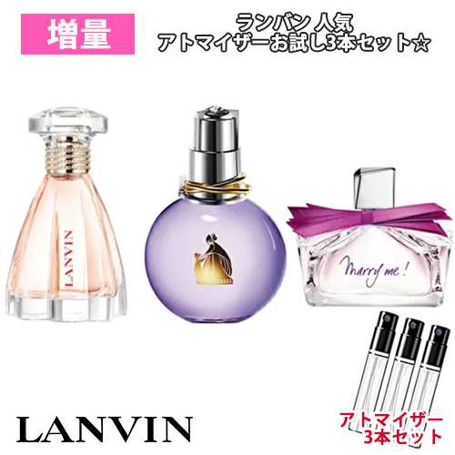 増量2倍 ランバン 人気 香水 お試し 3本セット アトマイザー Lanvin エクラドゥアルページュ マリーミー モダンプリンセスの通販はau Pay マーケット Blooming Cosme ブルーミングコスメ