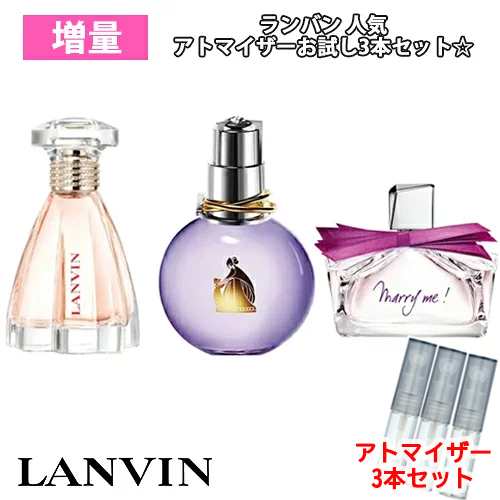 増量2倍 ランバン 人気 香水 お試し 3本セット アトマイザー Lanvin エクラドゥアルページュ マリーミー モダンプリンセスの通販はau Pay マーケット Blooming Cosme ブルーミングコスメ