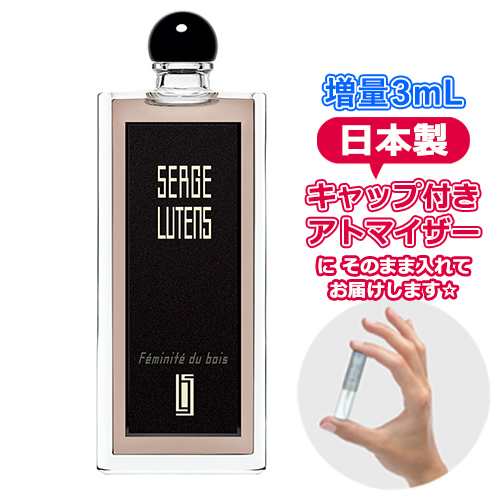 SERGE LUTENS セルジュルタンス　フェミニテデュボア　50ml