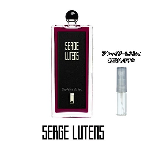 セルジュ ルタンス バテムデュフー オードパルファム （炎の洗礼）1.5mL [ SERGE LUTENS ]【メール便 送料無料】 お試し ブランド  香水｜au PAY マーケット