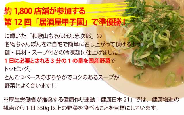 具材付き冷凍麺 忠次郎 和歌山ちゃんぽん 麺 スープ 具材付 お鍋一つで出来る簡単便利なごちそう麺の通販はau Pay マーケット 紀州グルメのふみこ農園