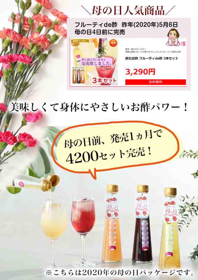 ギフト 内祝 プレゼント 送料無料 飲むお酢 健康酢 フルーティde酢 3本セット 果汁たっぷり！スイーツ ランキング おしゃれ かわいい  スの通販はau PAY マーケット - 紀州グルメのふみこ農園