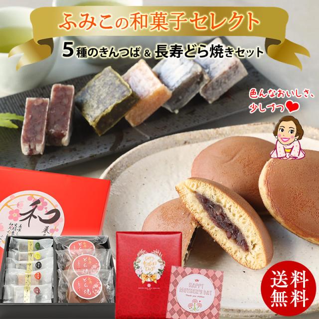 母の日 早割 母の日 ギフト 母の日 プレゼント ふみこの和菓子セット6種8個入 贈り物 かわいい おしゃれ 食べ物 健康 スイーツ 送料無料の通販はau Pay マーケット 紀州グルメのふみこ農園