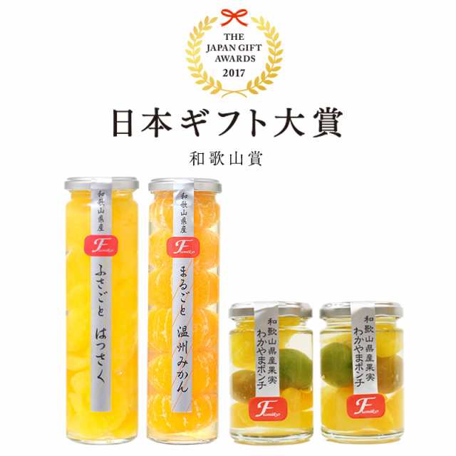 日本ギフト大賞17和歌山賞受賞 和歌山果実のフルーツコンポートセット送料無料の通販はau Pay マーケット 紀州グルメのふみこ農園