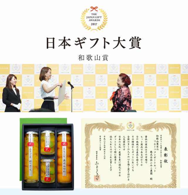 日本ギフト大賞17和歌山賞受賞 和歌山果実のフルーツコンポートセット送料無料の通販はau Pay マーケット 紀州グルメのふみこ農園