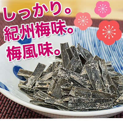 ふみこ農園 おしゃぶり梅こんぶ（梅昆布）27g和歌山紀州梅