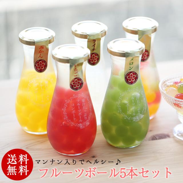 送料無料 果汁たっぷり フルーツゼリーボールコンポート 5本セット みかん ミックス ライチ イチゴ メロンの詰め合わせ ゼリー スの通販はau Pay マーケット 紀州グルメのふみこ農園