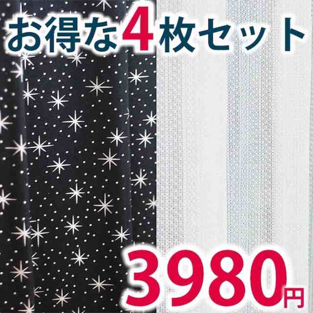 星空カーテン 4枚セット 安い 遮光 ミラー 星柄 かわいい メルモルーツの通販はau Pay マーケット アットカーテン