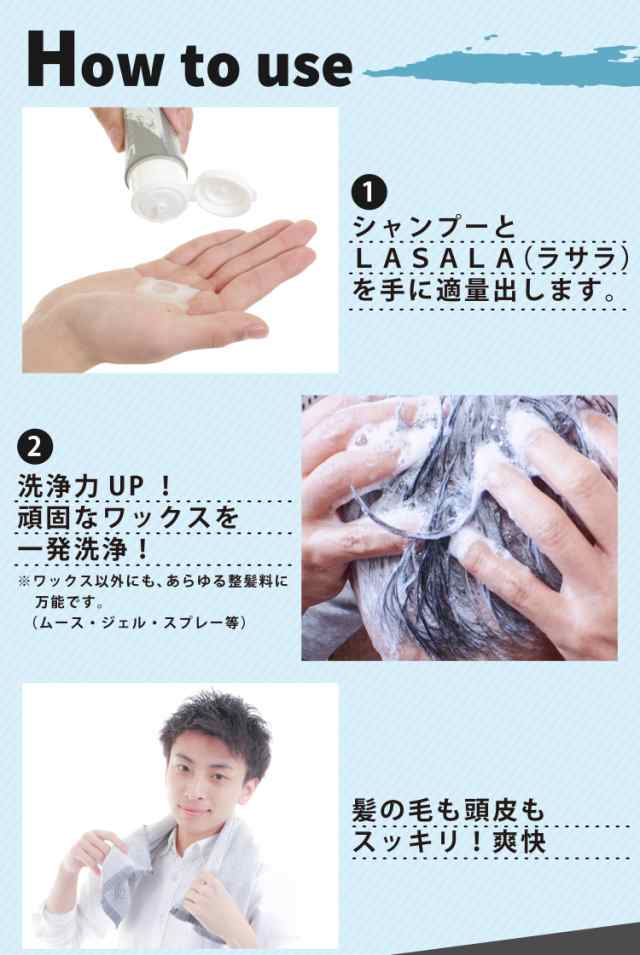 Lasala ヘアワックス クレンジング リムーバー 洗浄 ワックス 整髪料 整髪剤 スタイリング剤 ヘア スプレー 頑固 落とし 落とす ラサラ の通販はau Pay マーケット Care