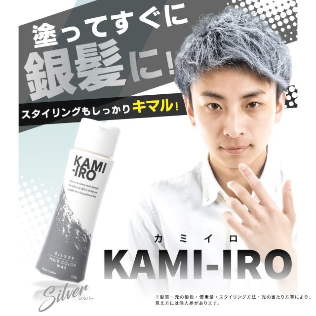 ヘアワックス カラーワックス シルバーアッシュ シルバーワックス KAMI