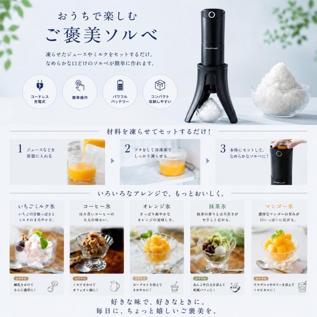 【Vita Craft 正規品】ビタクラフト 電動かき氷器 スノーフレーク ふわふわかき氷器 ふわふわ かき氷 製氷カップ 2個付き 3つの食感が楽しめる 家庭 コードレス USB充電式 持ち運び 軽量 ワンタッチ さらさら シャリシャリ かき氷機 電動かき氷機 ブラック VC-SI001BK_6