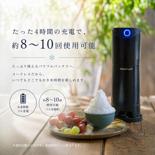 【Vita Craft 正規品】ビタクラフト 電動かき氷器 スノーフレーク ふわふわかき氷器 ふわふわ かき氷 製氷カップ 2個付き 3つの食感が楽しめる 家庭 コードレス USB充電式 持ち運び 軽量 ワンタッチ さらさら シャリシャリ かき氷機 電動かき氷機 ブラック VC-SI001BK_9