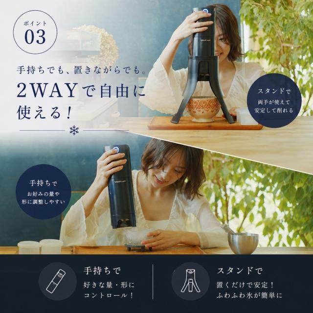 【Vita Craft 正規品】ビタクラフト 電動かき氷器 スノーフレーク ふわふわかき氷器 ふわふわ かき氷 製氷カップ 2個付き 3つの食感が楽しめる 家庭 コードレス USB充電式 持ち運び 軽量 ワンタッチ さらさら シャリシャリ かき氷機 電動かき氷機 ブラック VC-SI001BK_12