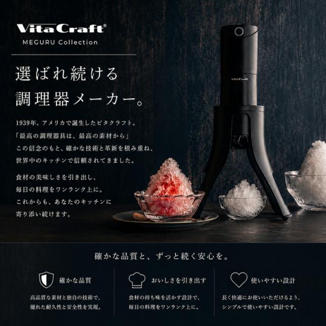 【Vita Craft 正規品】ビタクラフト 電動かき氷器 スノーフレーク ふわふわかき氷器 ふわふわ かき氷 製氷カップ 2個付き 3つの食感が楽しめる 家庭 コードレス USB充電式 持ち運び 軽量 ワンタッチ さらさら シャリシャリ かき氷機 電動かき氷機 ブラック VC-SI001BK_17