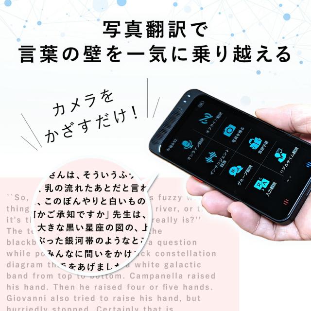 Startalk Elite スタートークエリート 翻訳機 海外 旅行 便利 オフライン wifi不要 写真 画像 録音 会議 翻訳 正確 おすすめ 英語 中国語 韓国語等138言語 技適マーク取得済み_3