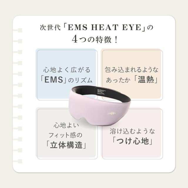 WAVEWAVE EMS HEAT EYE ヒートアイ ホットアイマスク 温熱 アイマッサージャー 睡眠 目元ケア 目元マッサージ 充電式 USB コードレス_7