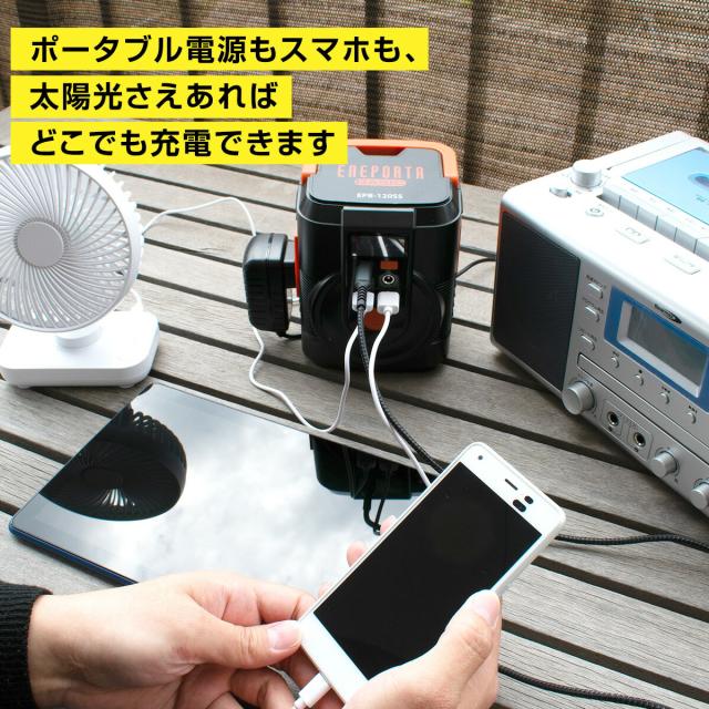 ポータブル電源 ソーラーパネル付 防災グッズ 非常用電源 ソーラー発電機 簡単ポータブル電源・ソーラーパネルセット EPB-1200SS 防災 災害