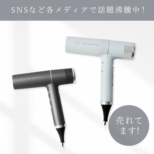 新品 未使用 未開封】ufvドライヤー 新品 未使用 未開封】ufvライト
