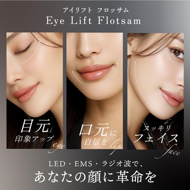 アイリフトフロッサム ヤーマン クリアージュ 目元美顔器 アイ