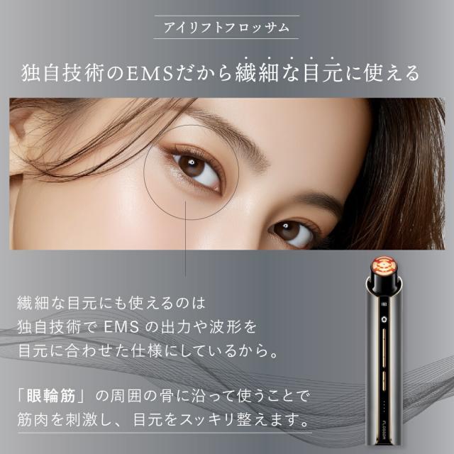 アイリフトフロッサム ヤーマン クリアージュ 目元美顔器 アイ