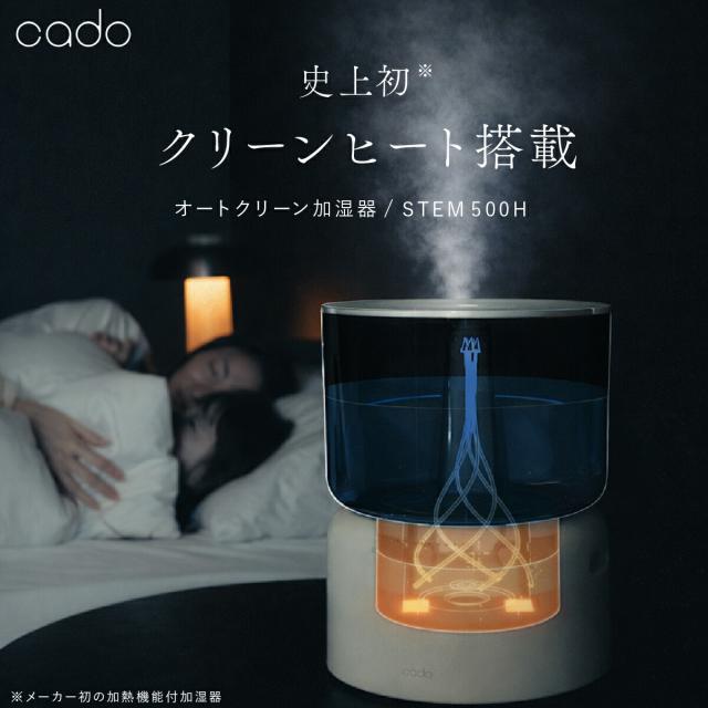 cado カドー 加湿器 オートクリーン 加熱除菌 クリーンヒート 大容量