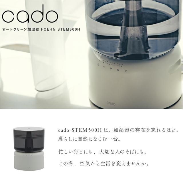 cado カドー 加湿器 オートクリーン 加熱除菌 クリーンヒート 大容量