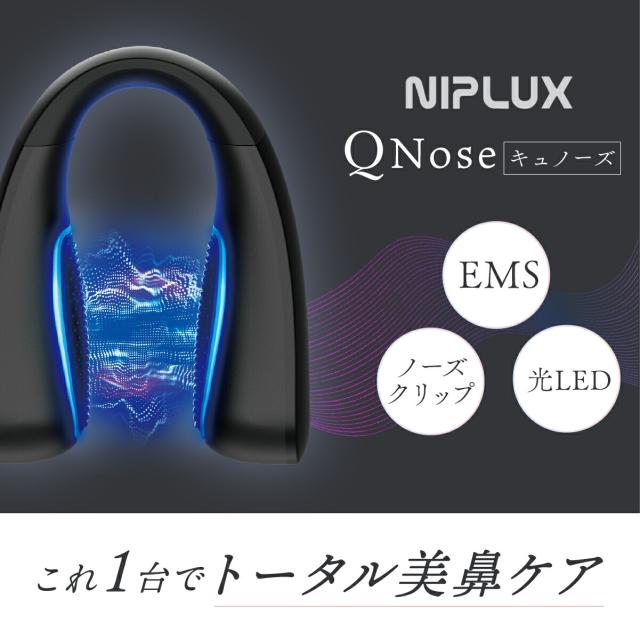 NIPLUX 鼻専用美顔器 QNose キュノーズ 鼻専用 EMS LED 鼻 EMS ノーズ