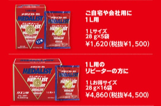 メダリスト １Ｌ用 ２８ｇ×１６袋　クエン酸　アミノ酸　ビタミン　ミネラル 送料無料クエン酸サプリメントの定番メダリスト１Ｌ