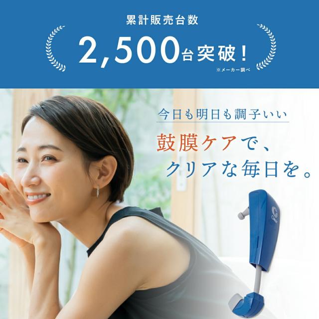 携帯用 鼓膜按摩器 Clear クリア メニエール めまい ふらつき 目まい