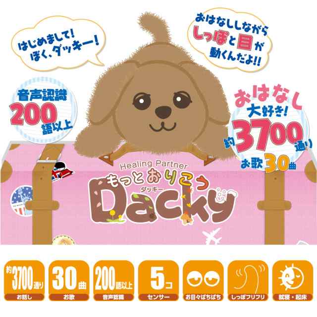 Dacky ぬいぐるみ