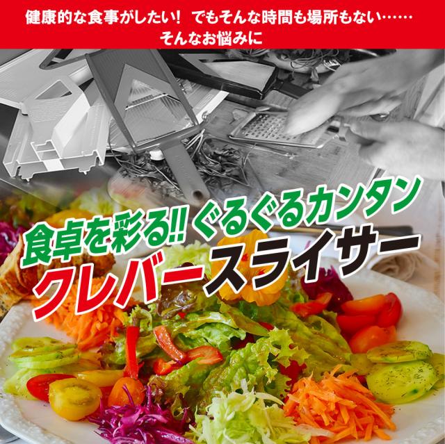 クレバースライサー KS-A3 KLEVA SLICER スライサー 食洗機対応 調理